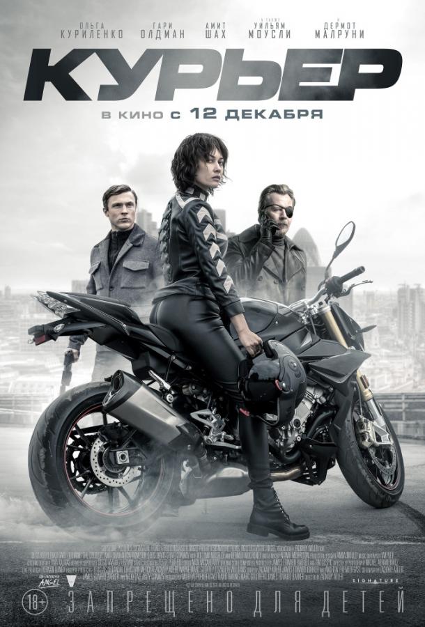 Фильм Курьер (2019) - смотрите онлайн в хорошем качестве