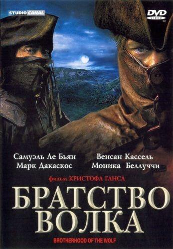 Фильм Братство волка (2001) смотреть онлайн